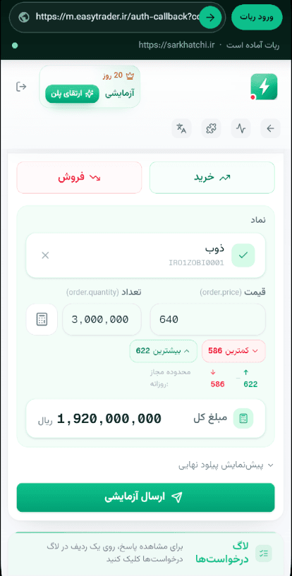 رابط نسخه موبایل ربات سرخطچی روی گوگل پیکسل